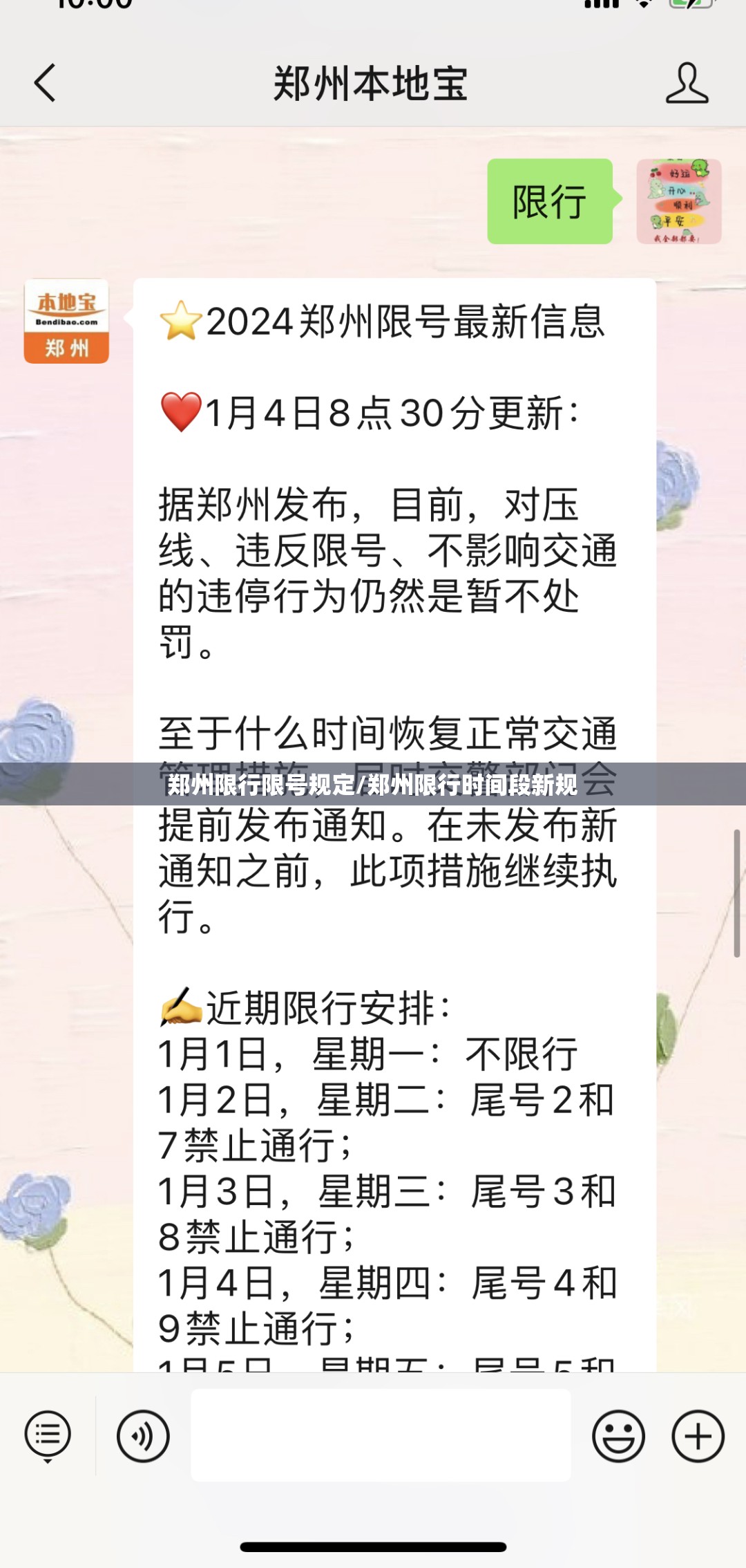 郑州限行限号规定/郑州限行时间段新规