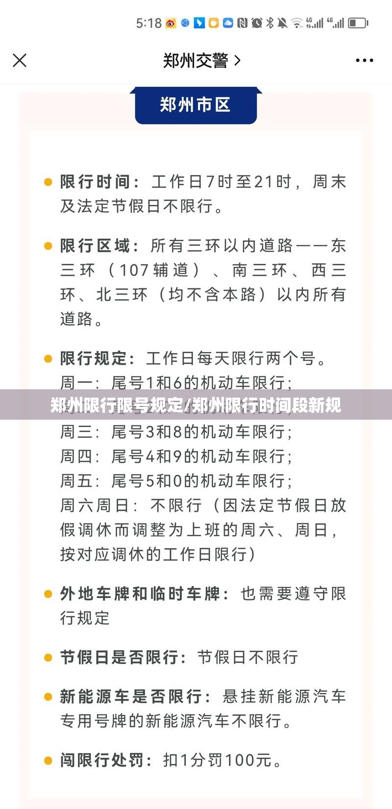 郑州限行限号规定/郑州限行时间段新规