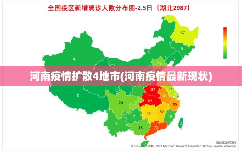 河南疫情扩散4地市(河南疫情最新现状)