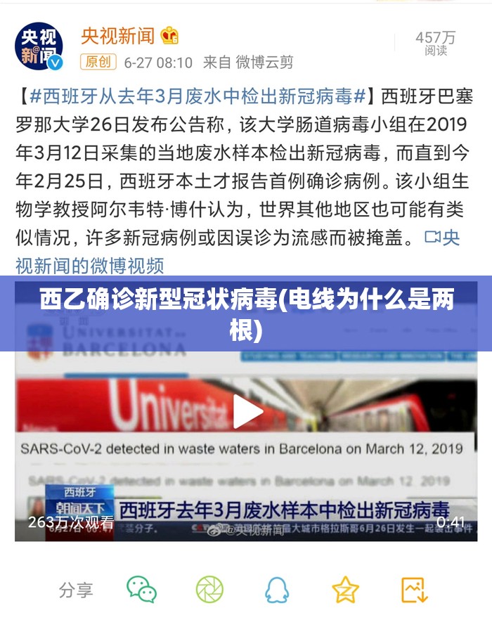 西乙确诊新型冠状病毒(电线为什么是两根)