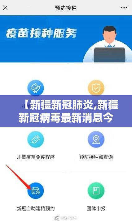 【新疆新冠肺炎,新疆新冠病毒最新消息今天】