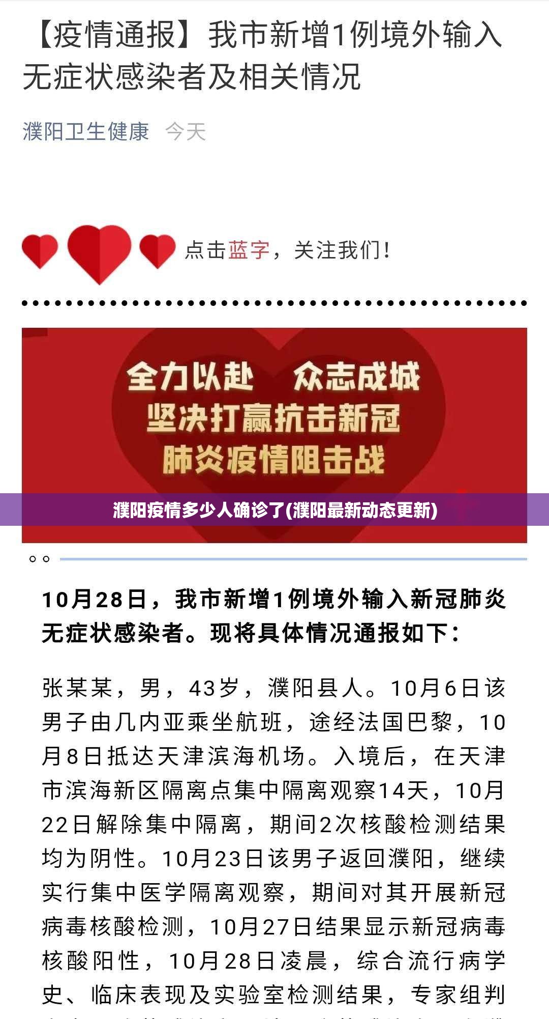 濮阳疫情多少人确诊了(濮阳最新动态更新)