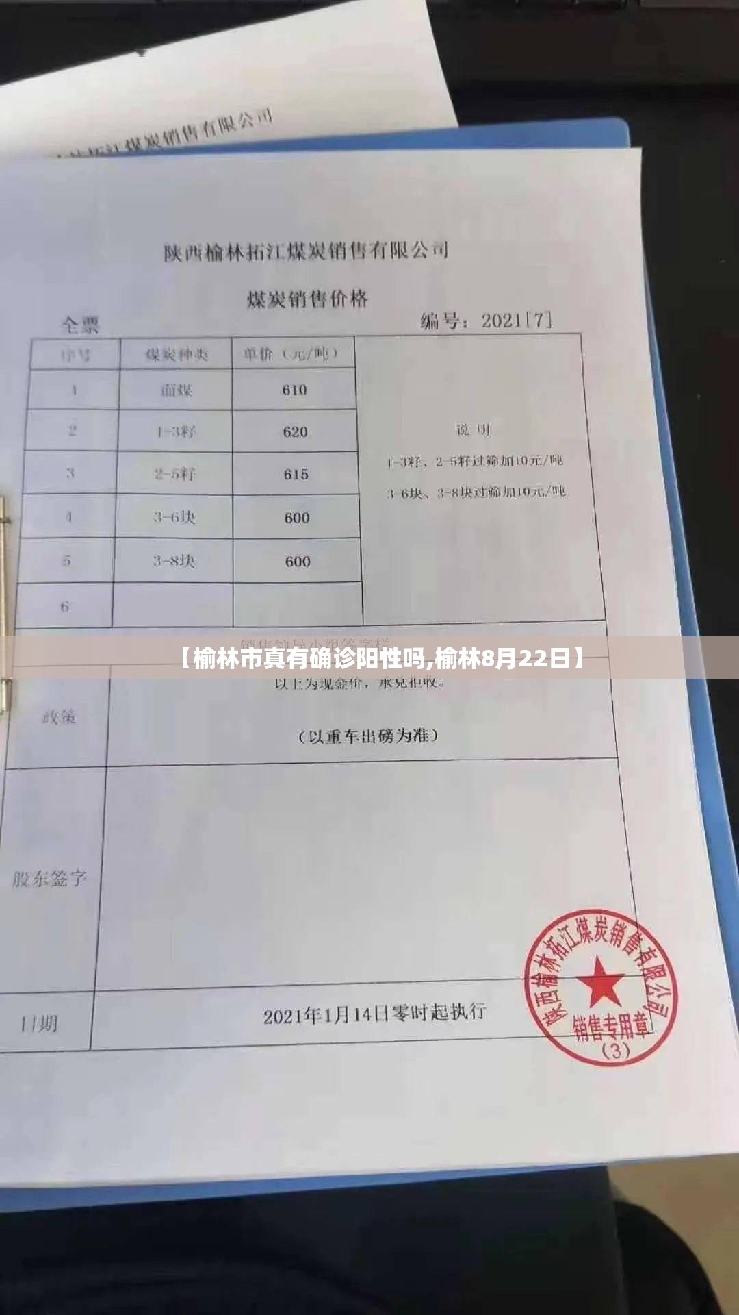 【榆林市真有确诊阳性吗,榆林8月22日】