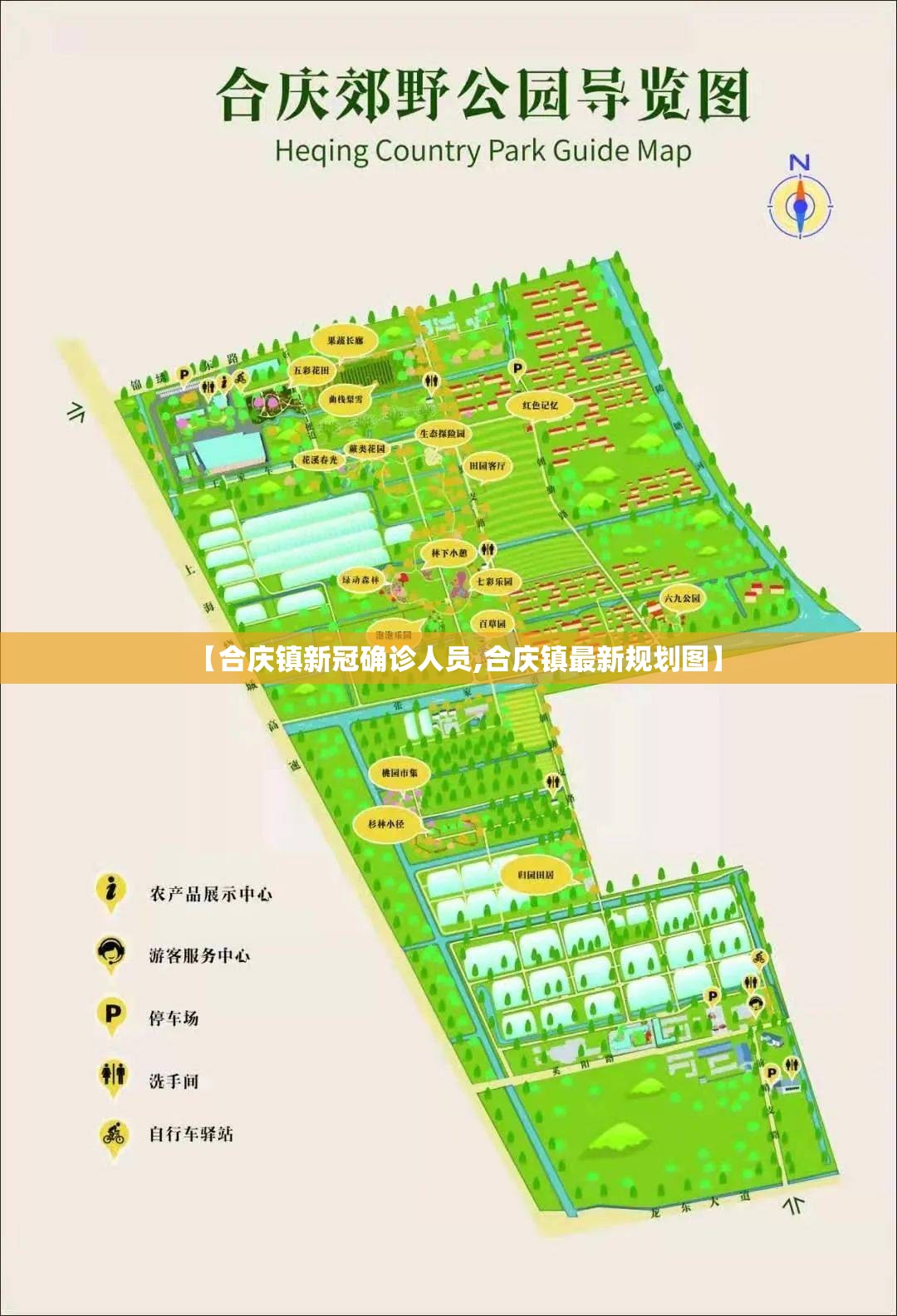 【合庆镇新冠确诊人员,合庆镇最新规划图】 【合庆镇新冠确诊人员,合庆镇最新规划图】