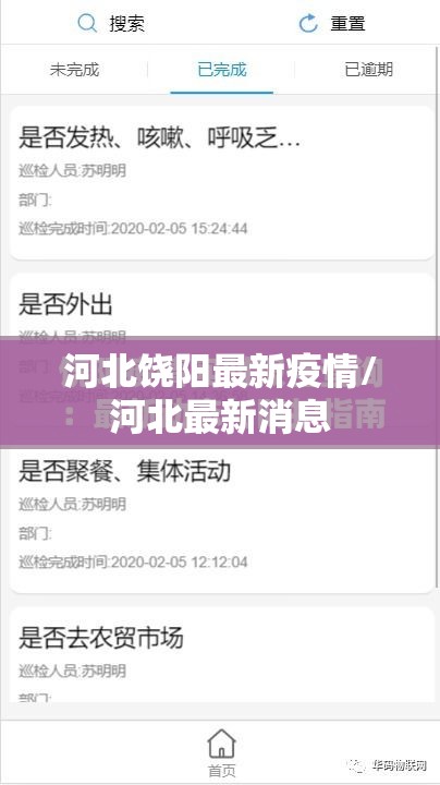 河北饶阳最新疫情/河北最新消息 河北饶阳最新疫情/河北最新消息