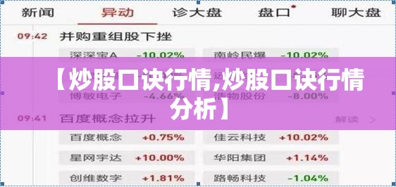 【炒股口诀行情,炒股口诀行情分析】 【炒股口诀行情,炒股口诀行情分析】
