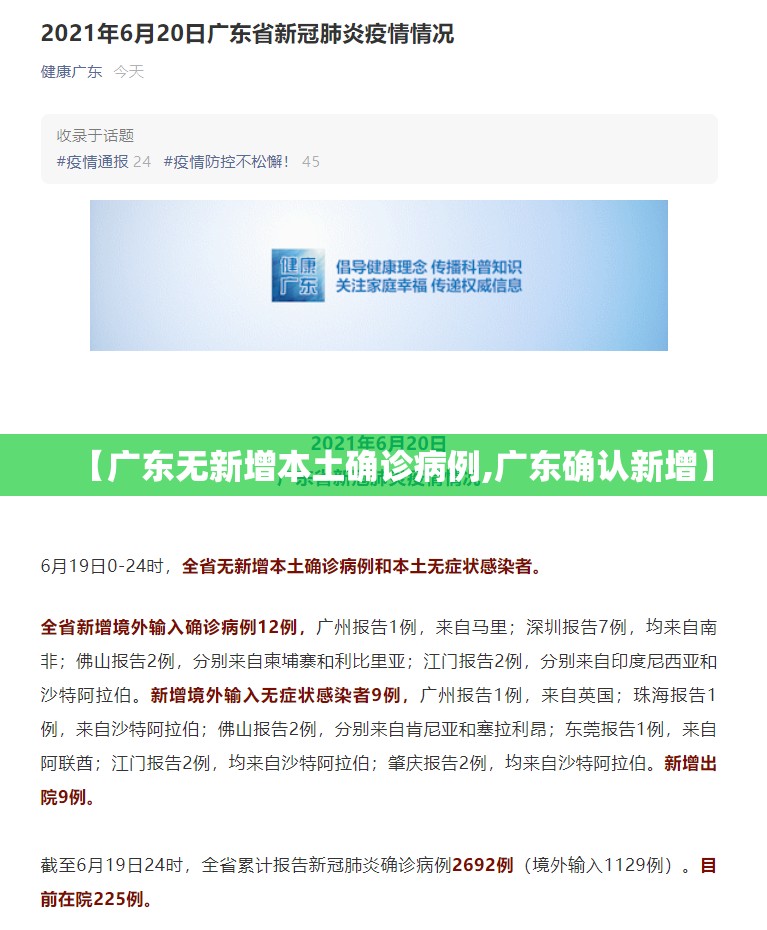 【广东无新增本土确诊病例,广东确认新增】 【广东无新增本土确诊病例,广东确认新增】