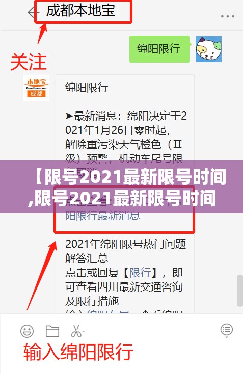 【限号2021最新限号时间,限号2021最新限号时间绵阳】 【限号2021最新限号时间,限号2021最新限号时间绵阳】