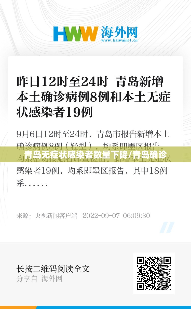 青岛无症状感染者数量下降/青岛确诊