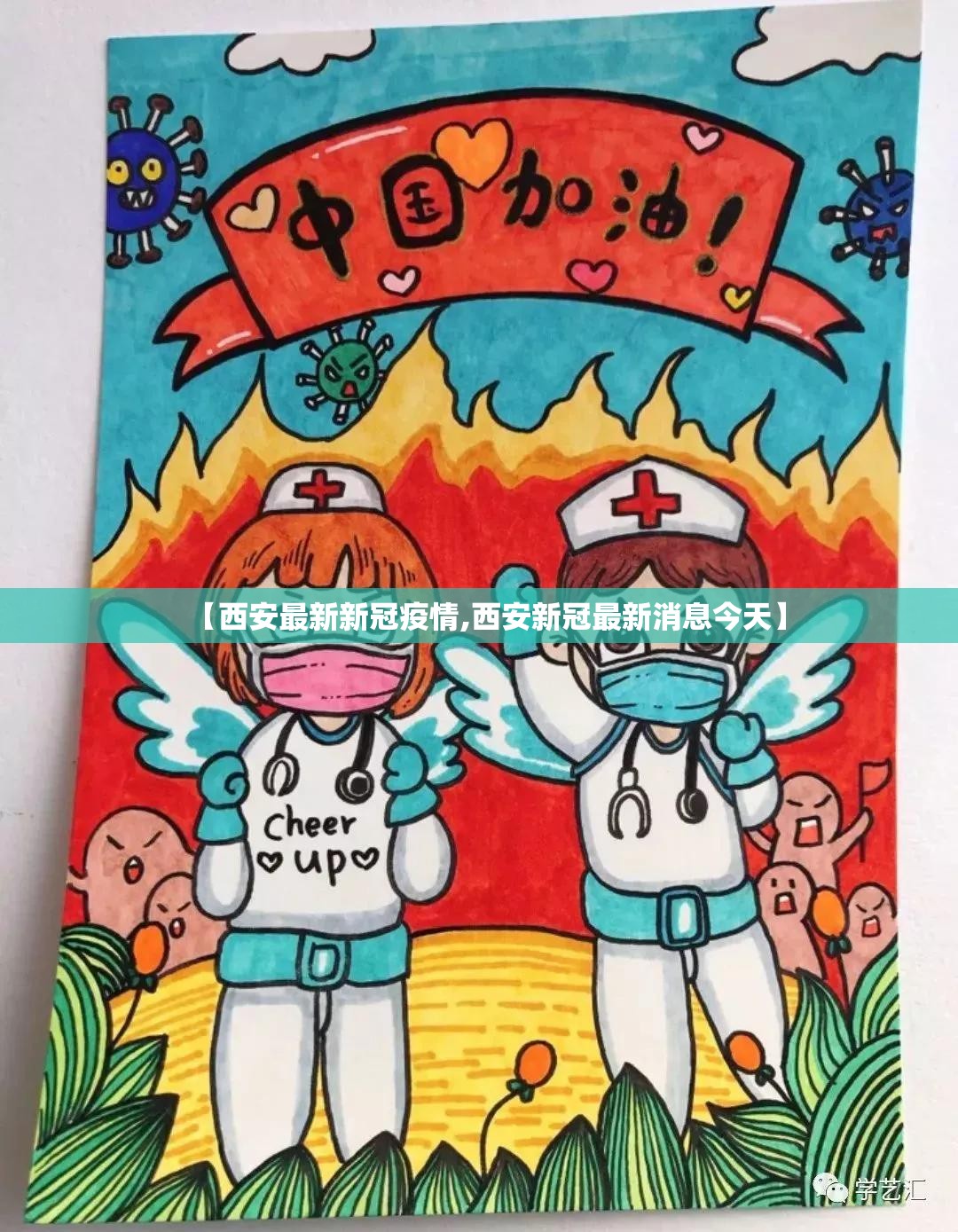 【西安最新新冠疫情,西安新冠最新消息今天】 【西安最新新冠疫情,西安新冠最新消息今天】
