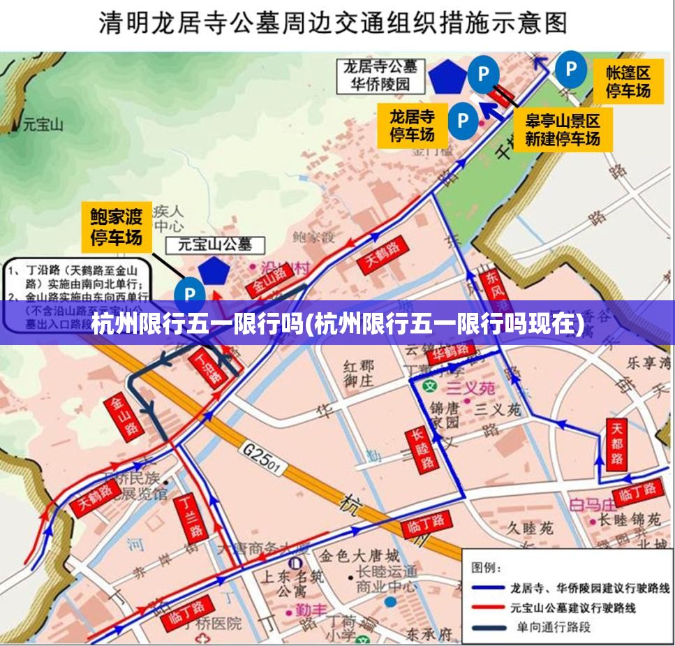 杭州限行五一限行吗(杭州限行五一限行吗现在) 杭州限行五一限行吗(杭州限行五一限行吗现在)