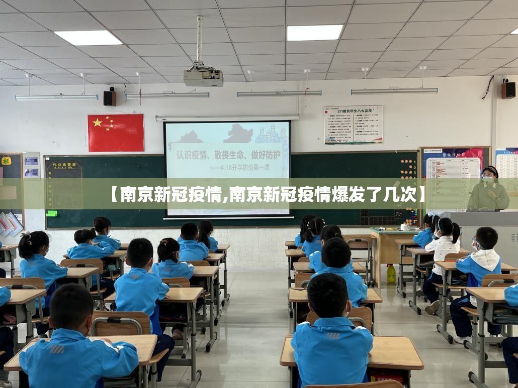 【南京新冠疫情,南京新冠疫情爆发了几次】 【南京新冠疫情,南京新冠疫情爆发了几次】