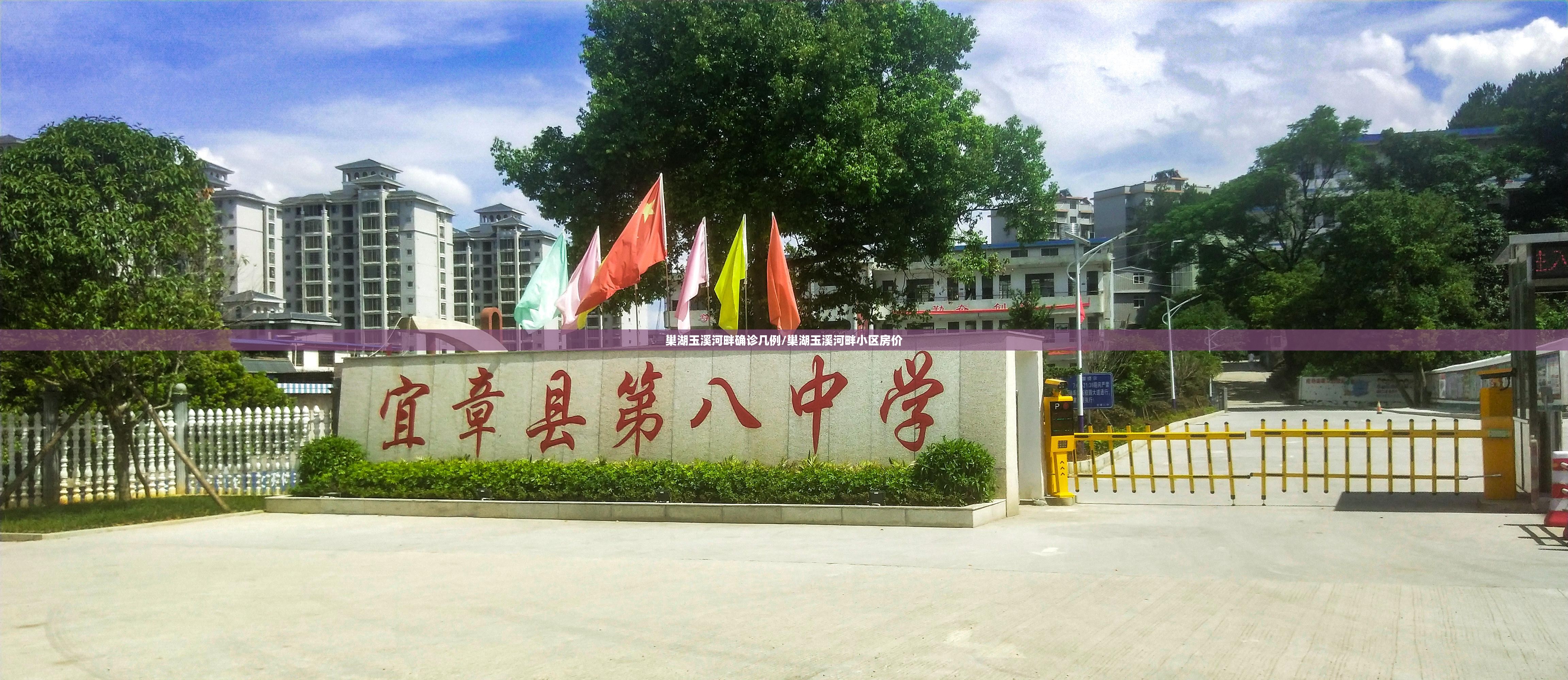 巢湖玉溪河畔确诊几例/巢湖玉溪河畔小区房价 巢湖玉溪河畔确诊几例/巢湖玉溪河畔小区房价