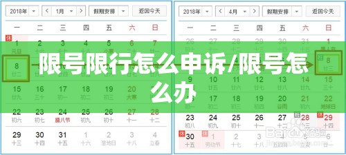 限号限行怎么申诉/限号怎么办 限号限行怎么申诉/限号怎么办