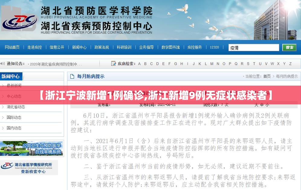 【浙江宁波新增1例确诊,浙江新增9例无症状感染者】 【浙江宁波新增1例确诊,浙江新增9例无症状感染者】