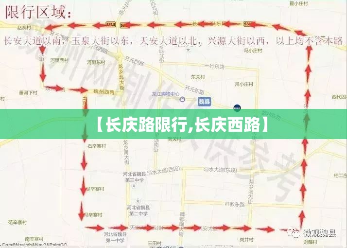 【长庆路限行,长庆西路】