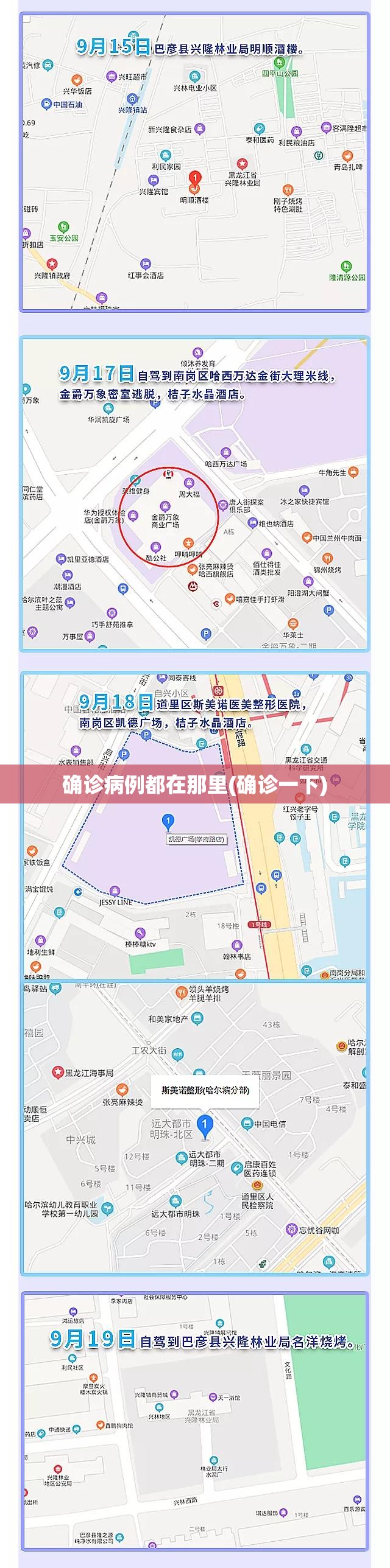 确诊病例都在那里(确诊一下) 确诊病例都在那里(确诊一下)