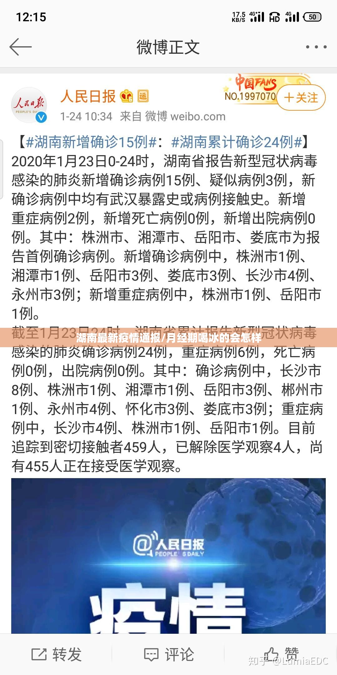 湖南最新疫情通报/月经期喝冰的会怎样