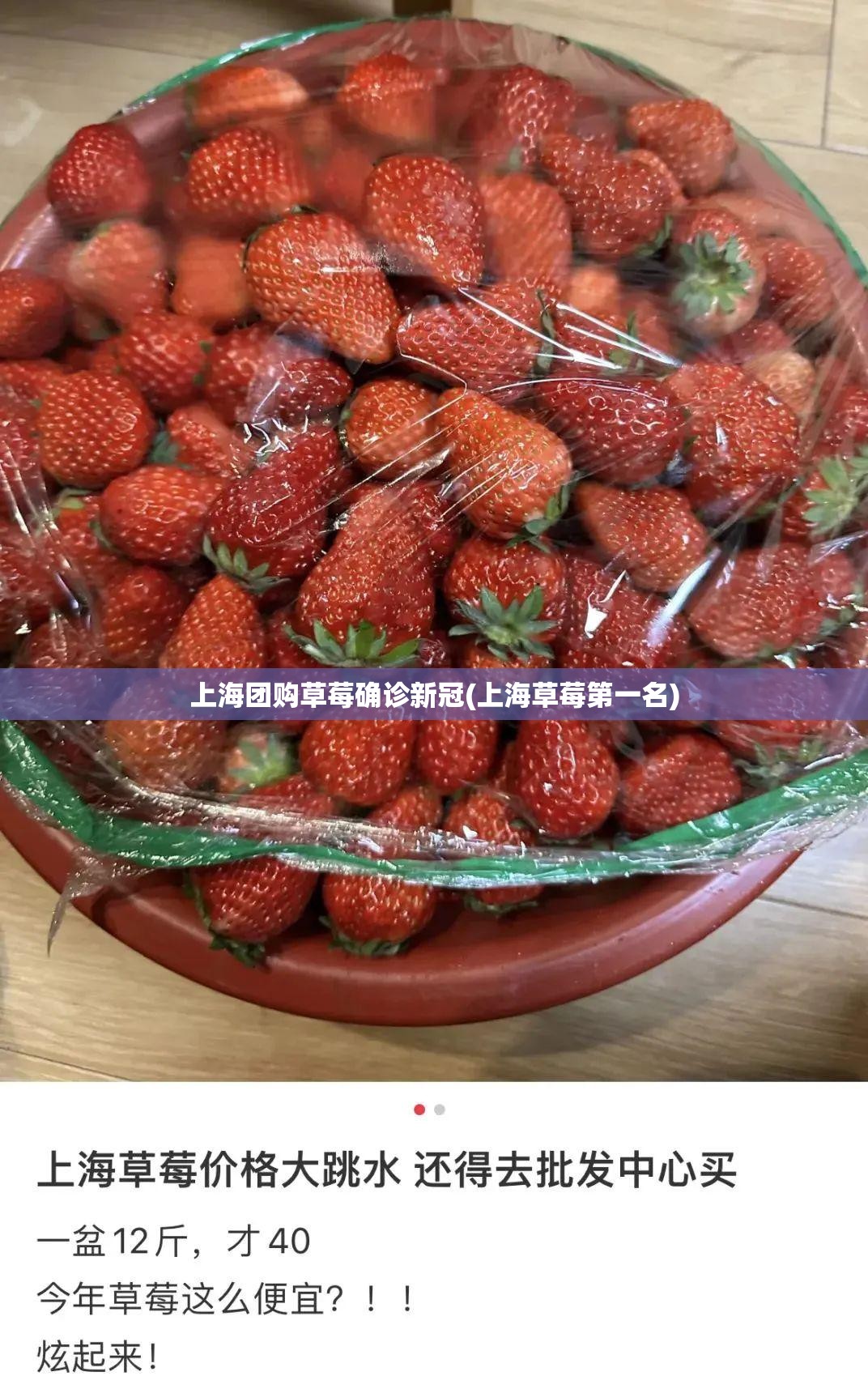 上海团购草莓确诊新冠(上海草莓第一名) 上海团购草莓确诊新冠(上海草莓第一名)