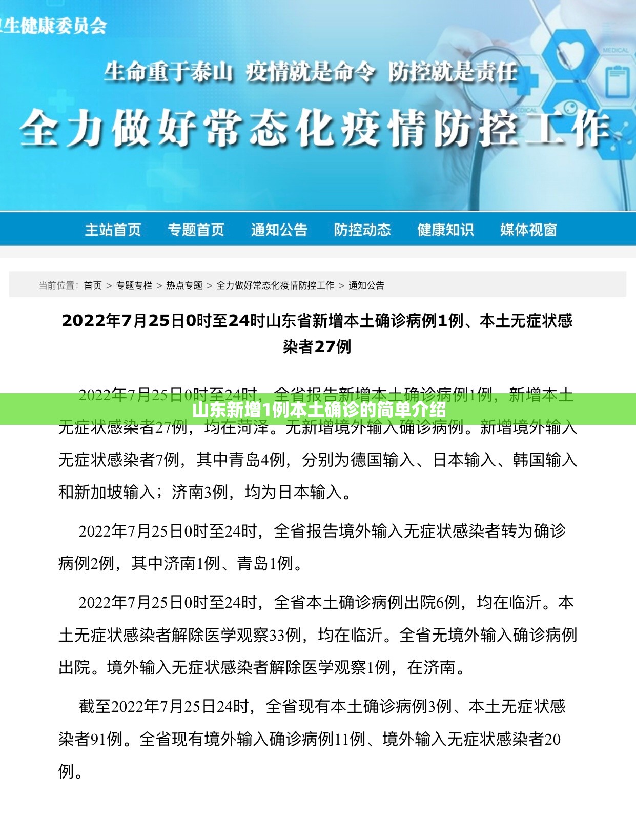 山东新增1例本土确诊的简单介绍