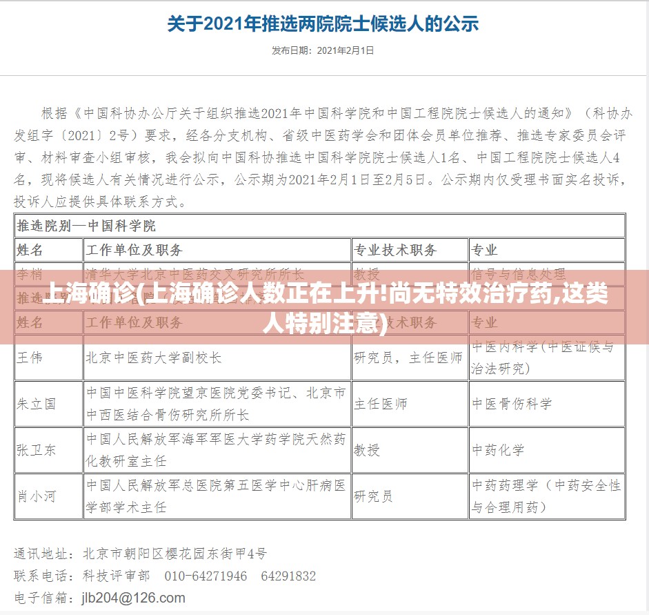 上海确诊(上海确诊人数正在上升!尚无特效治疗药,这类人特别注意)