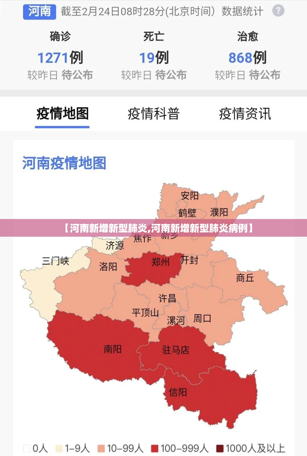 【河南新增新型肺炎,河南新增新型肺炎病例】