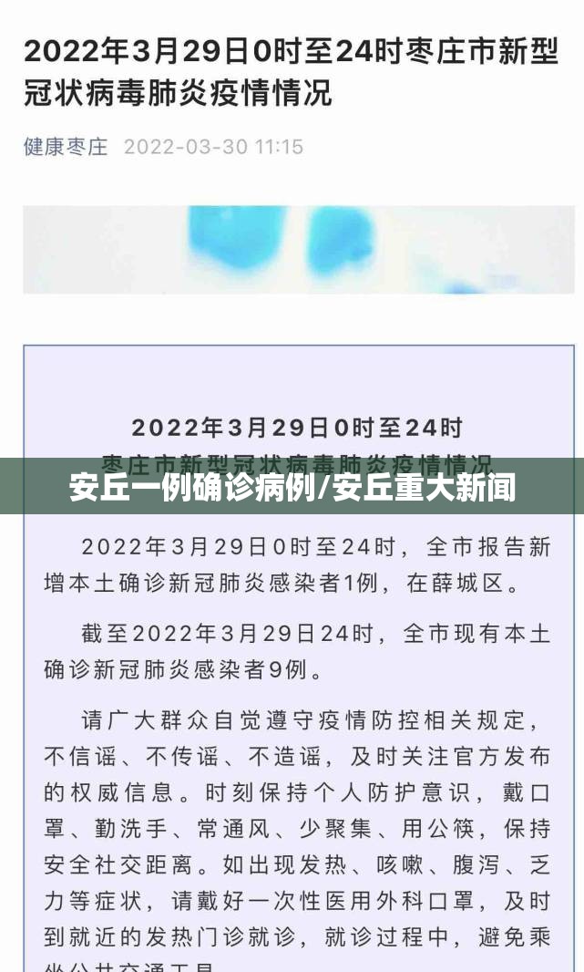 安丘一例确诊病例/安丘重大新闻