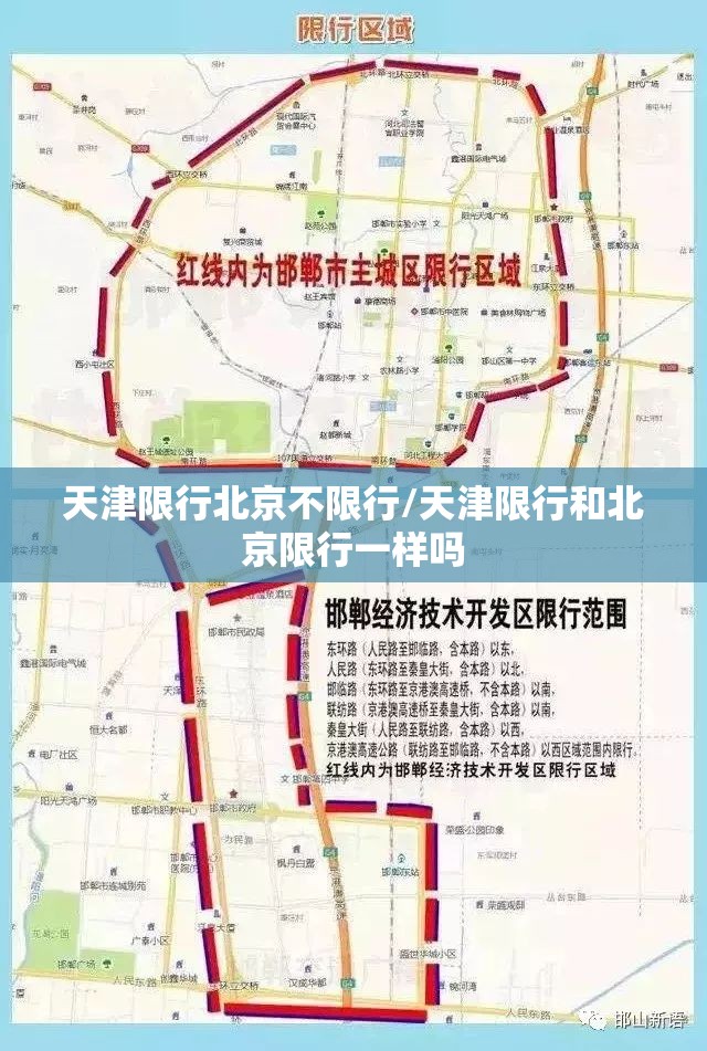 天津限行北京不限行/天津限行和北京限行一样吗
