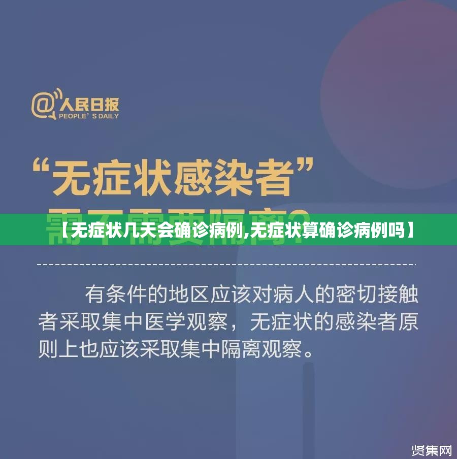 【无症状几天会确诊病例,无症状算确诊病例吗】 【无症状几天会确诊病例,无症状算确诊病例吗】