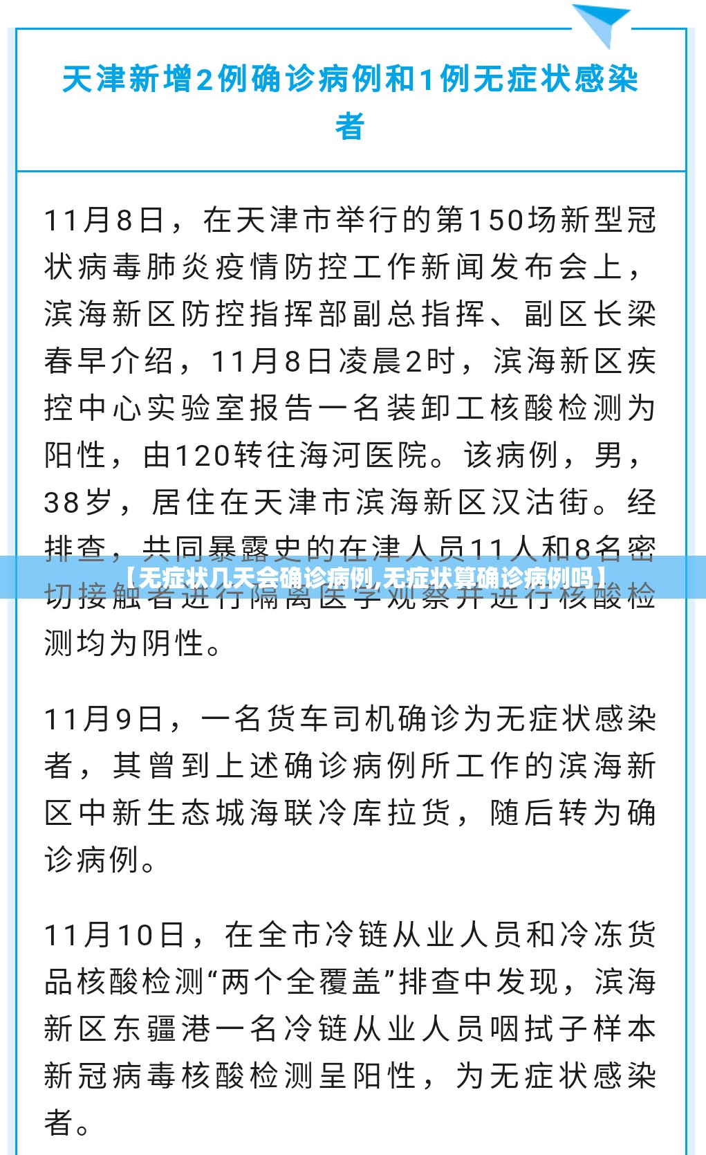 【无症状几天会确诊病例,无症状算确诊病例吗】 【无症状几天会确诊病例,无症状算确诊病例吗】