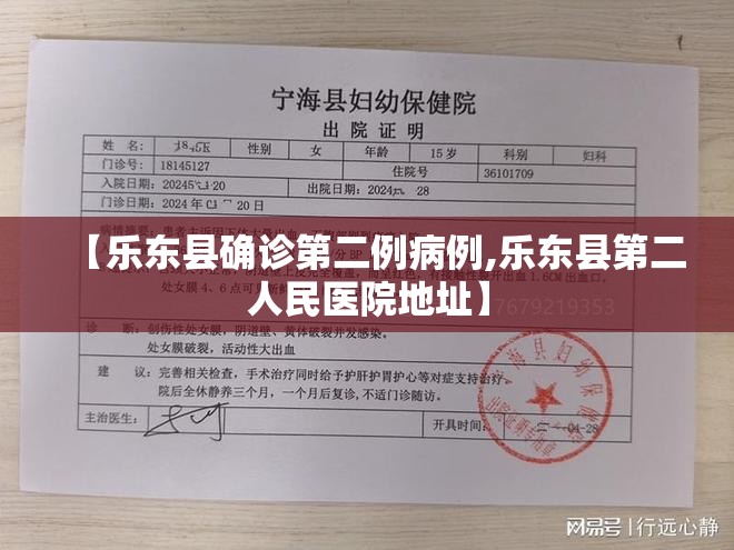 【乐东县确诊第二例病例,乐东县第二人民医院地址】 【乐东县确诊第二例病例,乐东县第二人民医院地址】