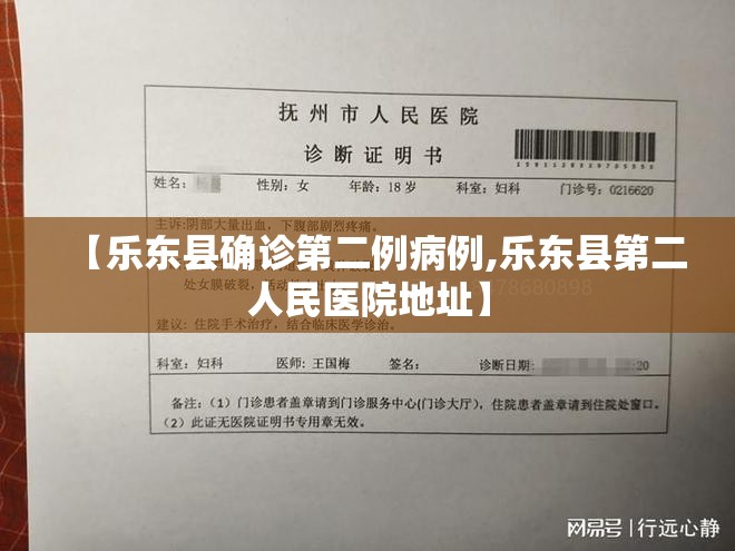 【乐东县确诊第二例病例,乐东县第二人民医院地址】 【乐东县确诊第二例病例,乐东县第二人民医院地址】