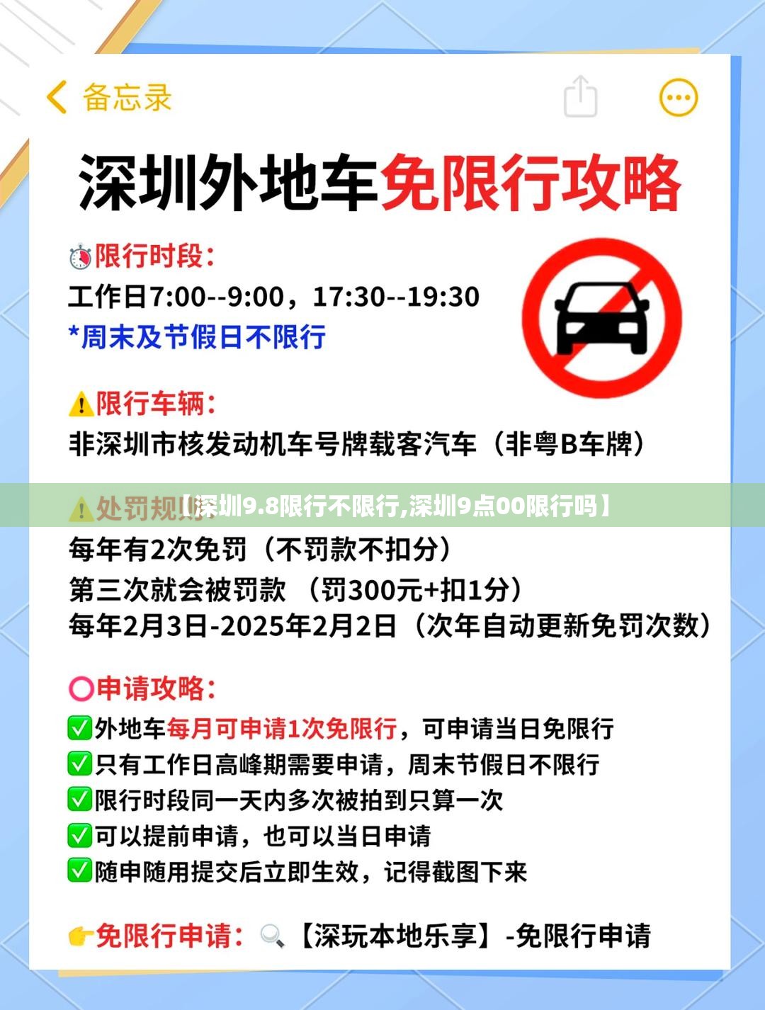【深圳9.8限行不限行,深圳9点00限行吗】 【深圳9.8限行不限行,深圳9点00限行吗】