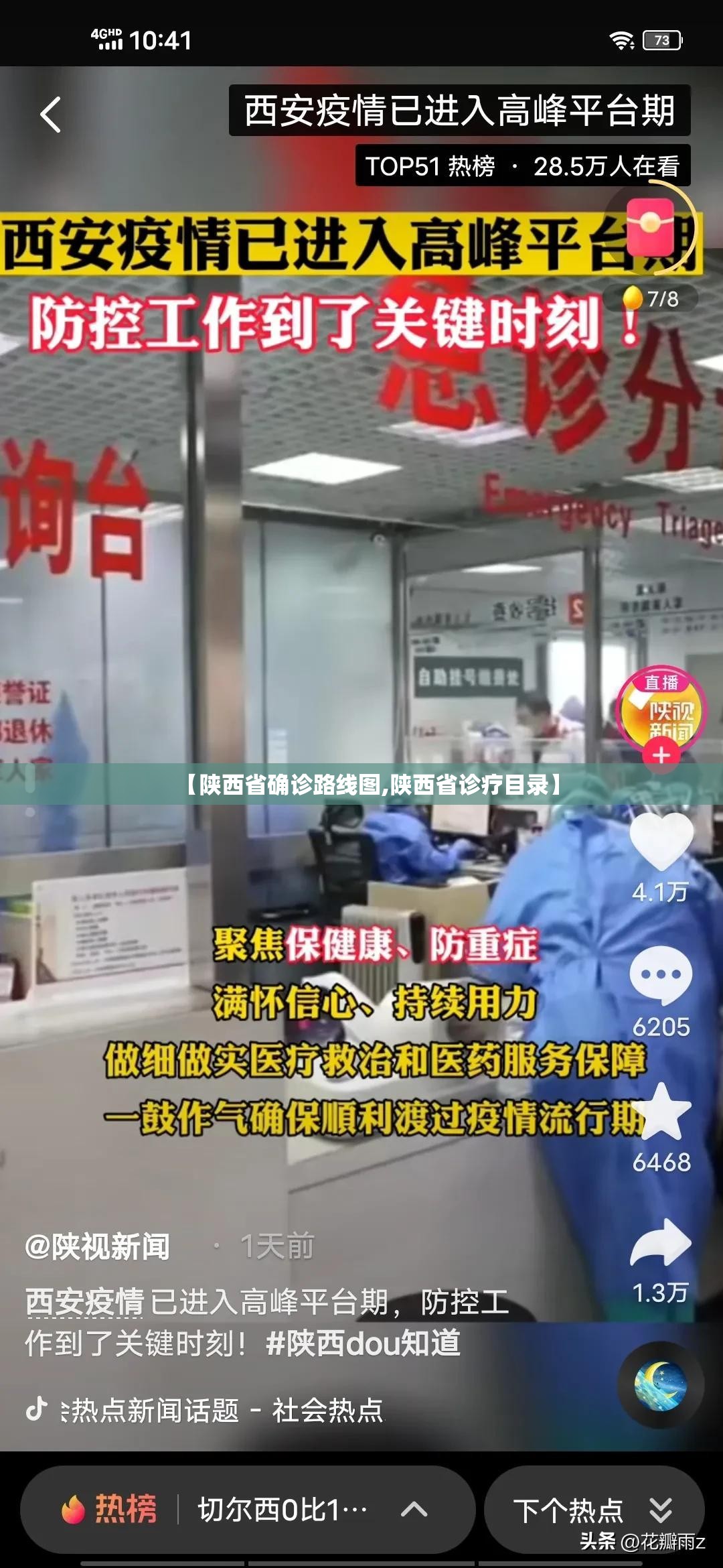 【陕西省确诊路线图,陕西省诊疗目录】