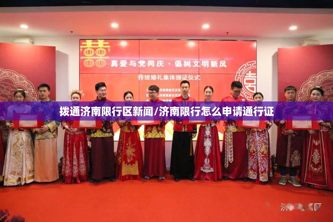 拨通济南限行区新闻/济南限行怎么申请通行证 拨通济南限行区新闻/济南限行怎么申请通行证