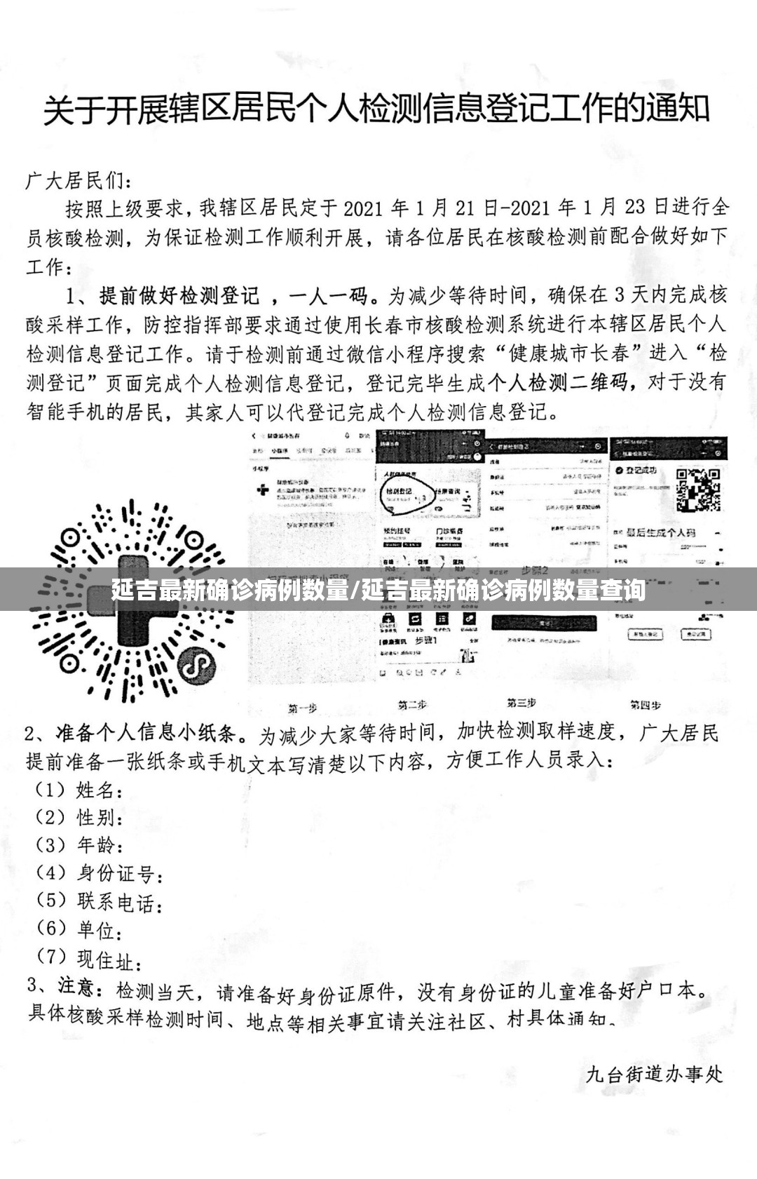 延吉最新确诊病例数量/延吉最新确诊病例数量查询 延吉最新确诊病例数量/延吉最新确诊病例数量查询