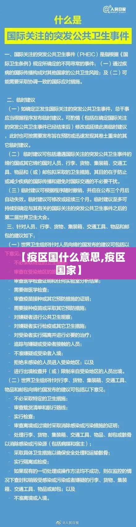【疫区国什么意思,疫区国家】 【疫区国什么意思,疫区国家】