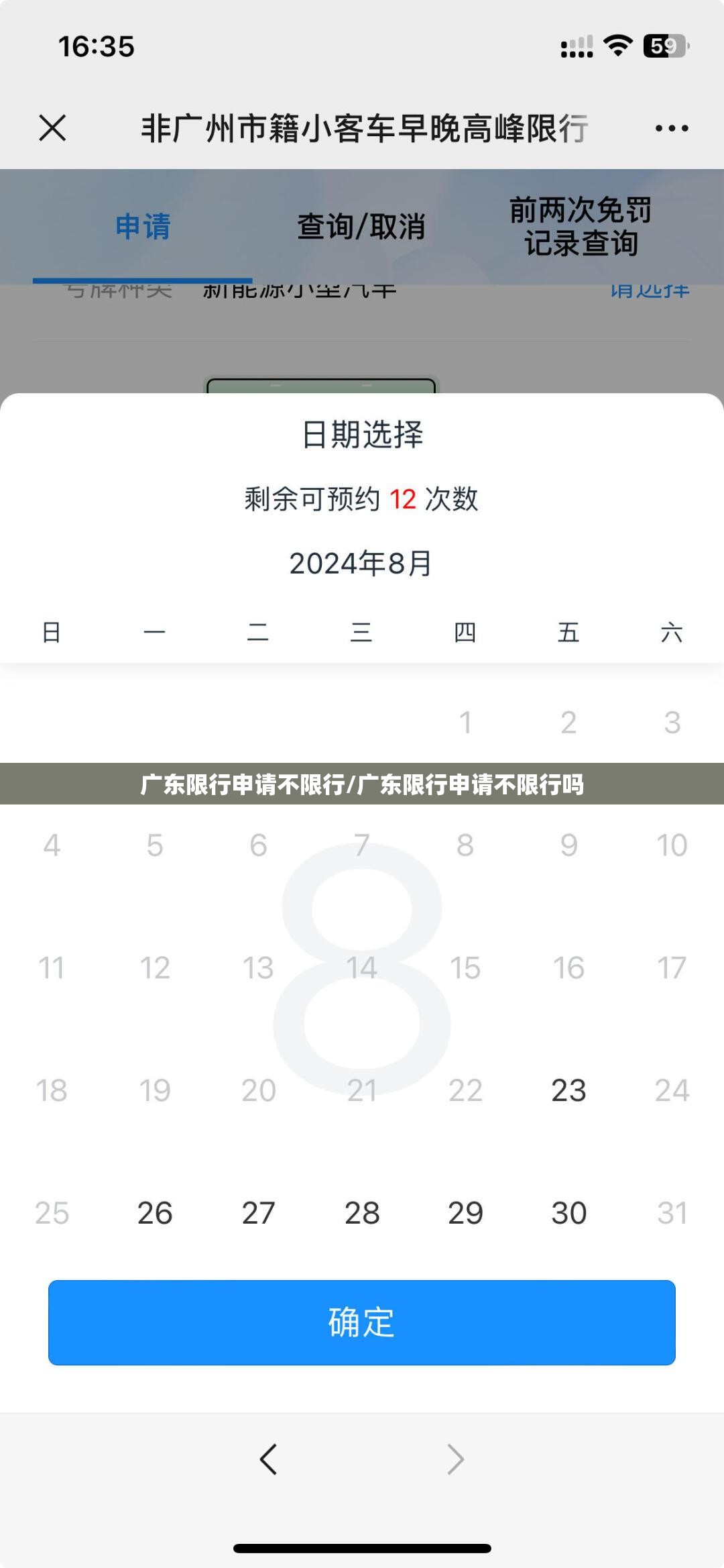 广东限行申请不限行/广东限行申请不限行吗