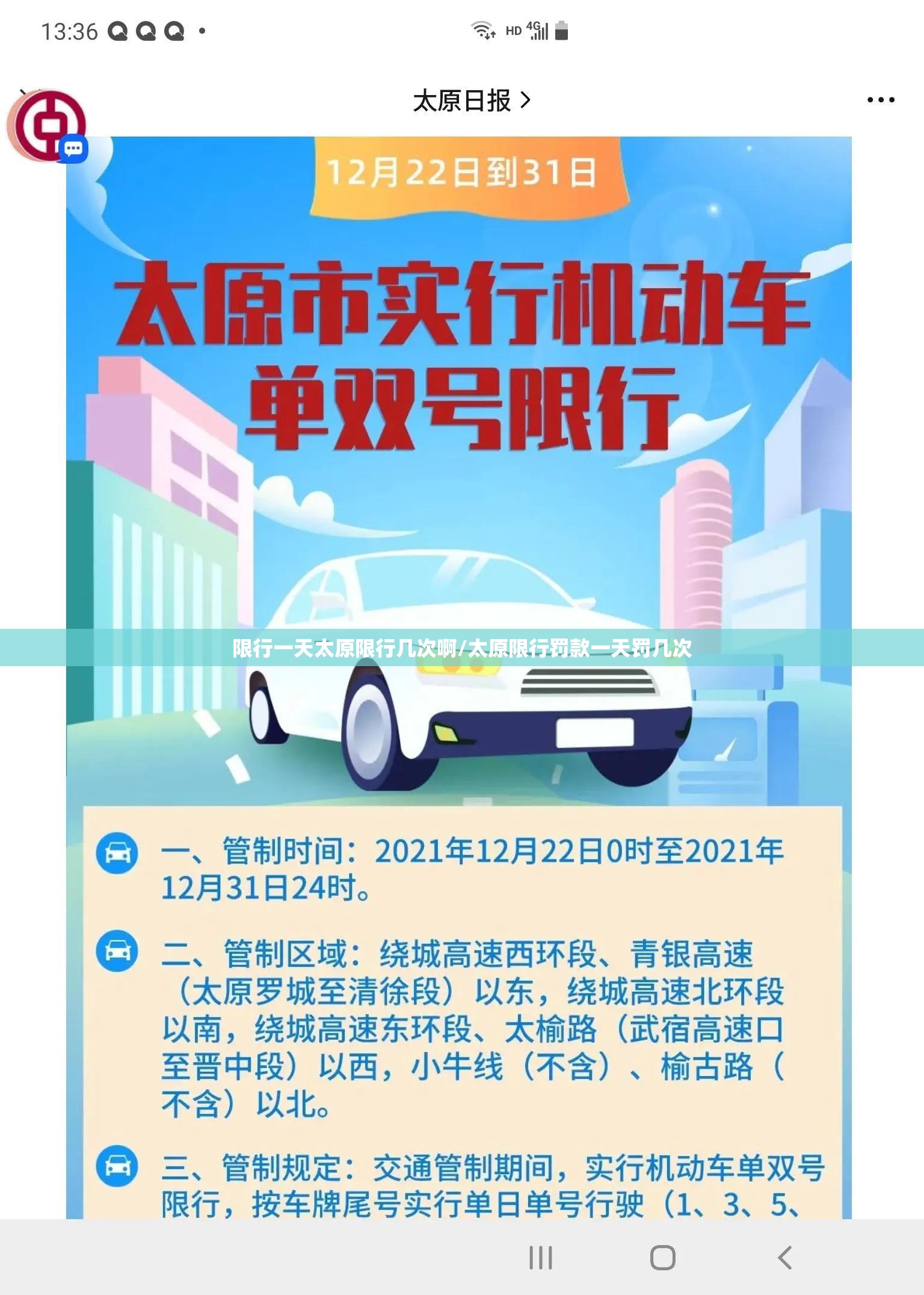 限行一天太原限行几次啊/太原限行罚款一天罚几次 限行一天太原限行几次啊/太原限行罚款一天罚几次