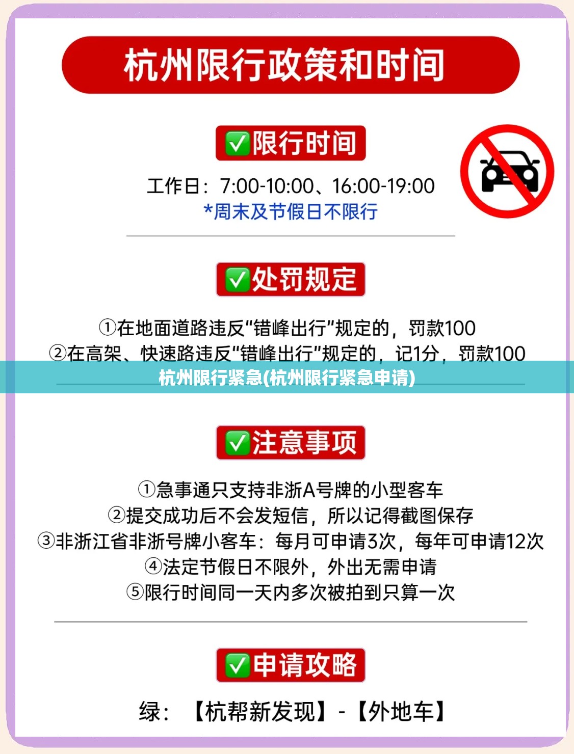 杭州限行紧急(杭州限行紧急申请) 杭州限行紧急(杭州限行紧急申请)