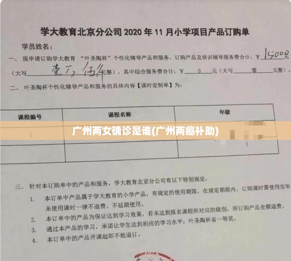 广州两女确诊是谁(广州两癌补助) 广州两女确诊是谁(广州两癌补助)