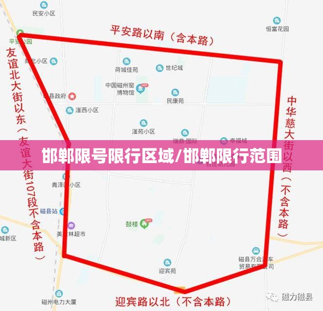 邯郸限号限行区域/邯郸限行范围