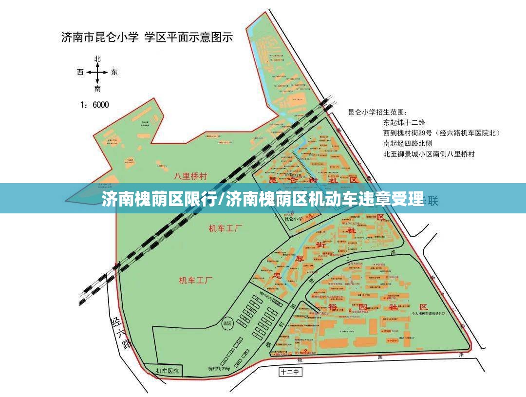 济南槐荫区限行/济南槐荫区机动车违章受理