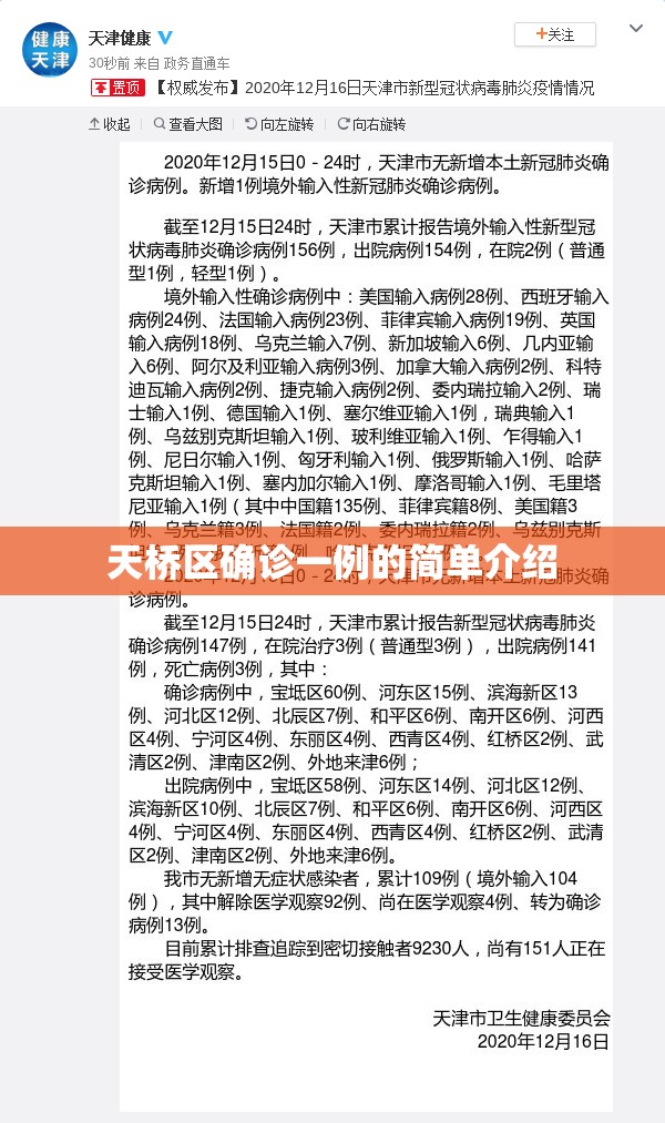 天桥区确诊一例的简单介绍 天桥区确诊一例的简单介绍