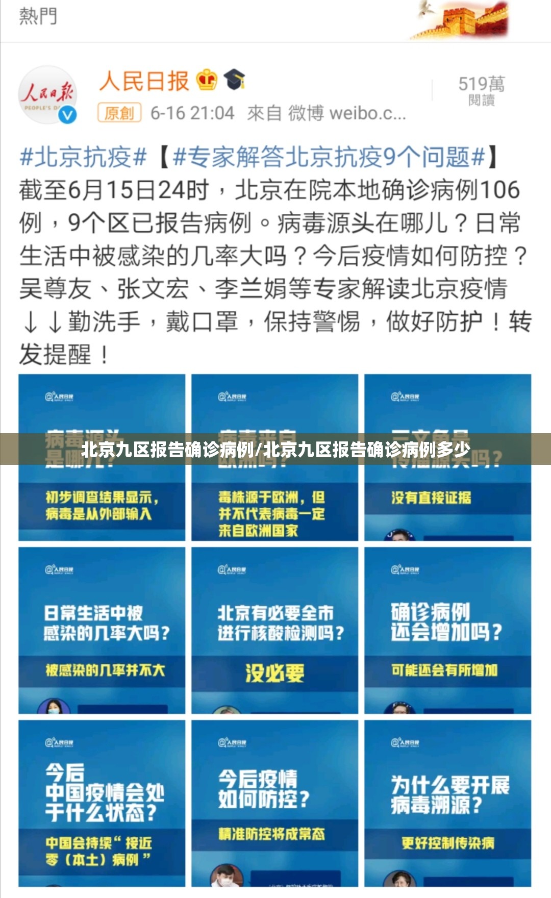 北京九区报告确诊病例/北京九区报告确诊病例多少 北京九区报告确诊病例/北京九区报告确诊病例多少