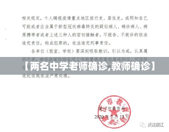 【两名中学老师确诊,教师确诊】 【两名中学老师确诊,教师确诊】