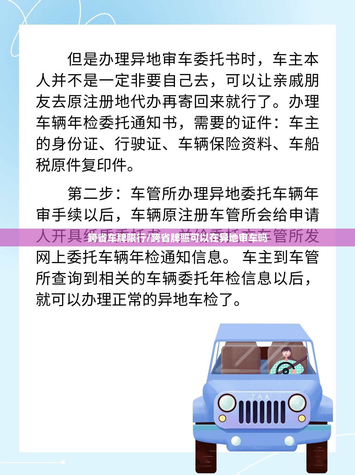 跨省车牌限行/跨省牌照可以在异地审车吗 跨省车牌限行/跨省牌照可以在异地审车吗