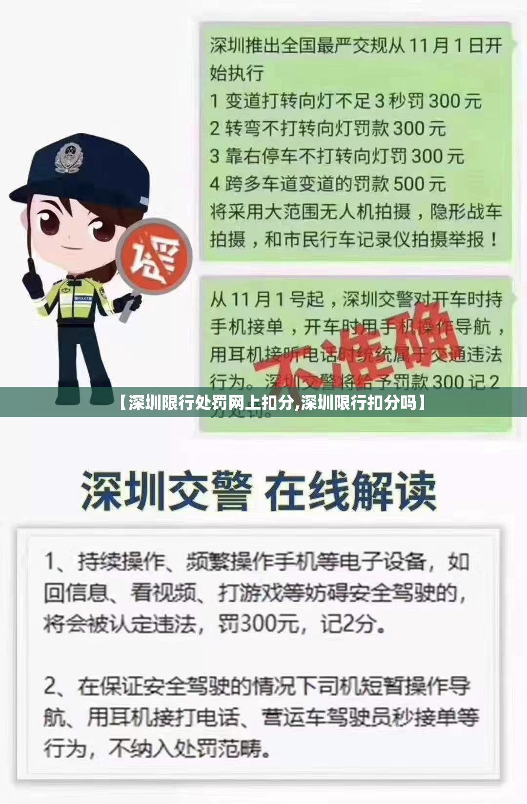 【深圳限行处罚网上扣分,深圳限行扣分吗】 【深圳限行处罚网上扣分,深圳限行扣分吗】