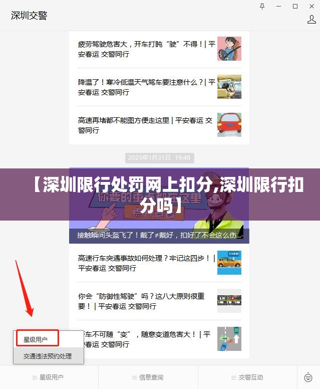 【深圳限行处罚网上扣分,深圳限行扣分吗】 【深圳限行处罚网上扣分,深圳限行扣分吗】