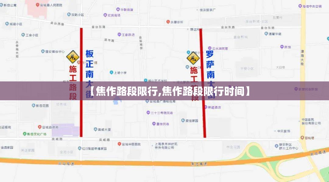 【焦作路段限行,焦作路段限行时间】 【焦作路段限行,焦作路段限行时间】